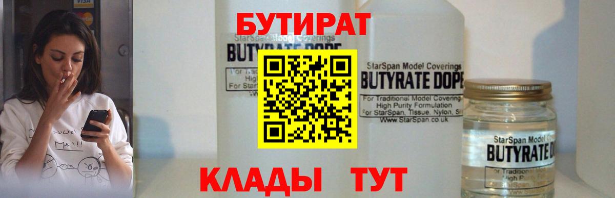 Калуга  БУТИРАТ буратино  Вход с VPN 