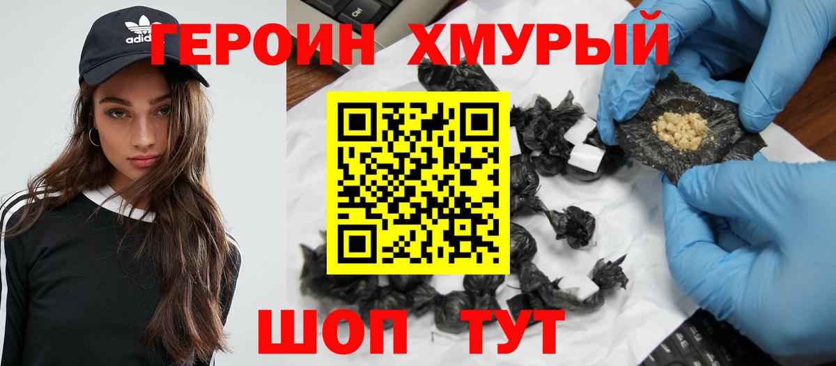 ГЕРОИН герыч Калуга