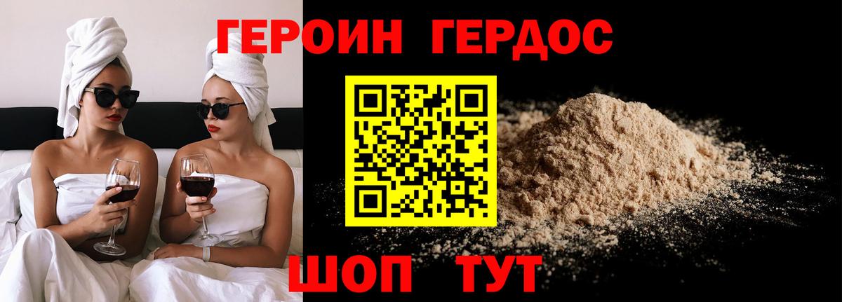 ГЕРОИН Heroin  Вход с VPN  Калуга 