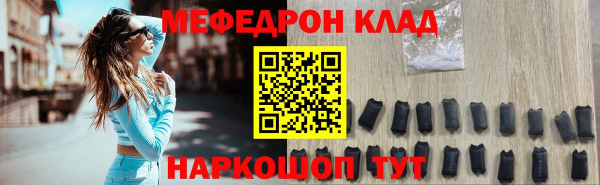 МЕФ кристаллы Калуга